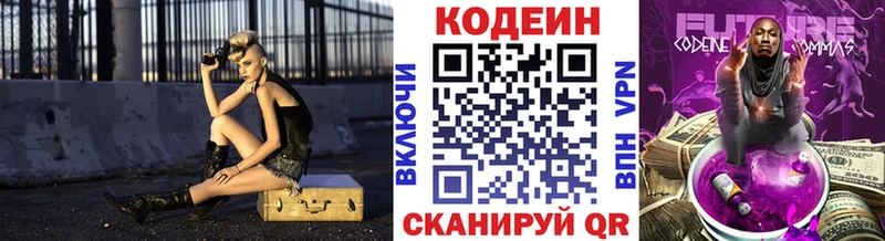 Кодеин напиток Lean (лин)  Десногорск 